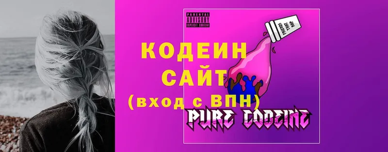 Codein Purple Drank  купить наркотики цена  Борзя 