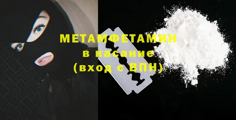 Первитин Methamphetamine  Борзя 